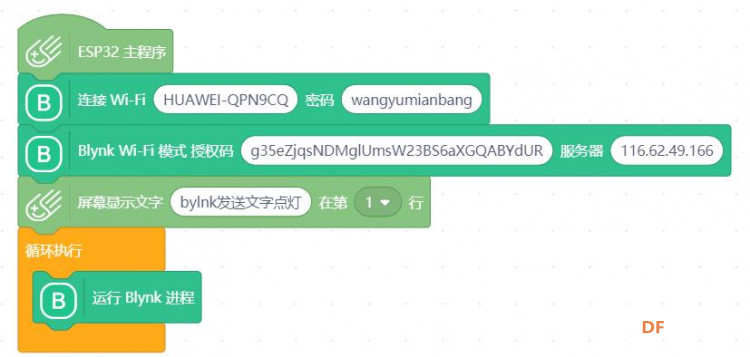 【mind+掌控blynk】-发送特定文字点亮RGB灯图6