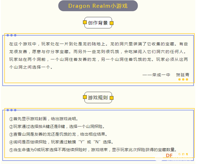 3.用掌控板制作游戏——Dragon Realm图1