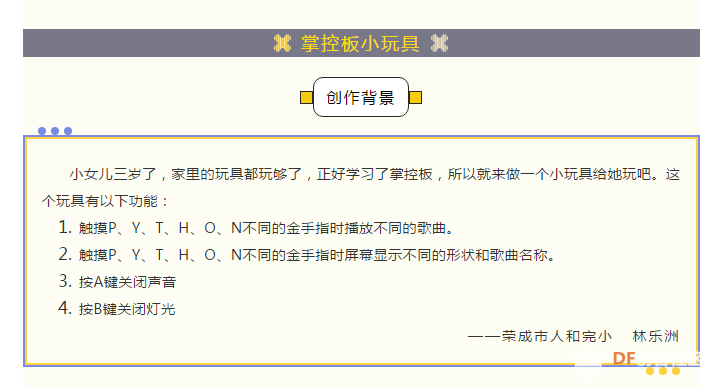 【荣成】5.掌控板小玩具图1