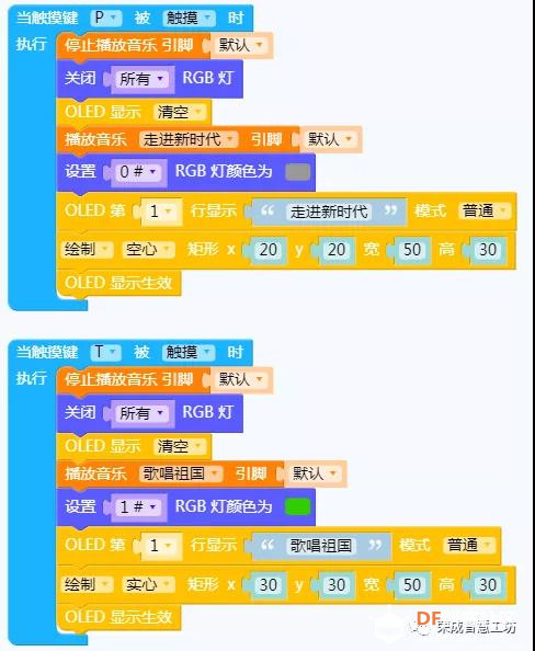 【荣成】5.掌控板小玩具图2