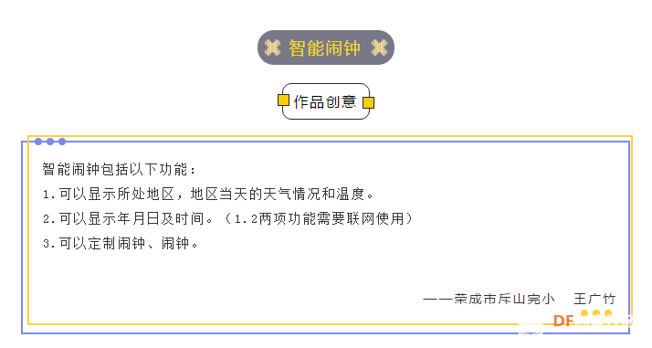 【荣成】22.掌控板：智能闹钟图1