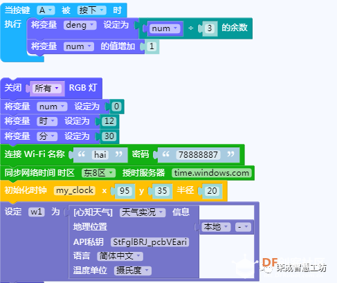 【荣成】22.掌控板：智能闹钟图2