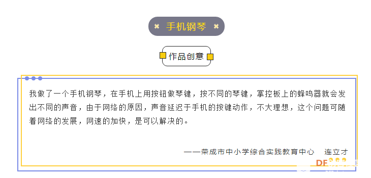 【荣成】21.掌控板：手机钢琴图1