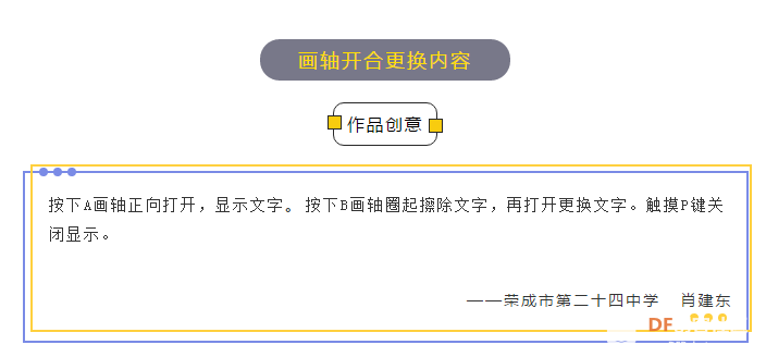 【荣成】20.掌控板:画轴开合更换内容图1