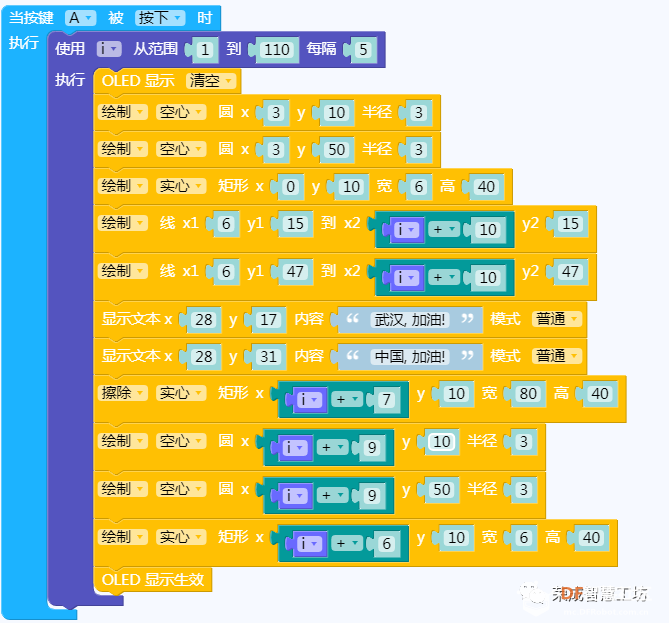 【荣成】20.掌控板:画轴开合更换内容图2