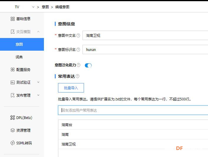 【掌控小度】小度智能音箱与Microbit智控电视（Easy Iot）图3