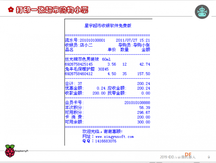 GDW|萌萌的热敏打印机--开打图19