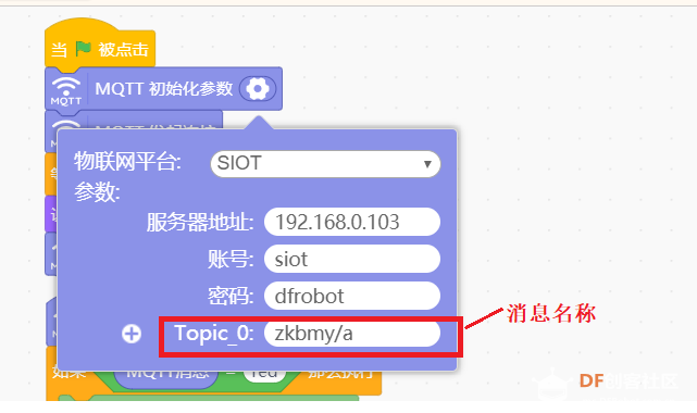 用树莓派玩转物联网记（7）— 用掌控板触摸SIOT图8