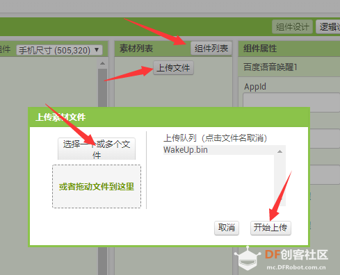 【掌控小度】语音掌控麦昆小车(番外篇)图3