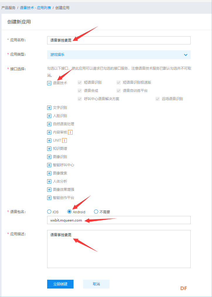 【掌控小度】语音掌控麦昆小车(番外篇)图5