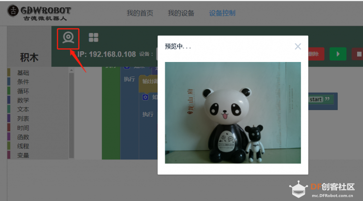 GDW|慧眼开启--使用摄像头拍照图15