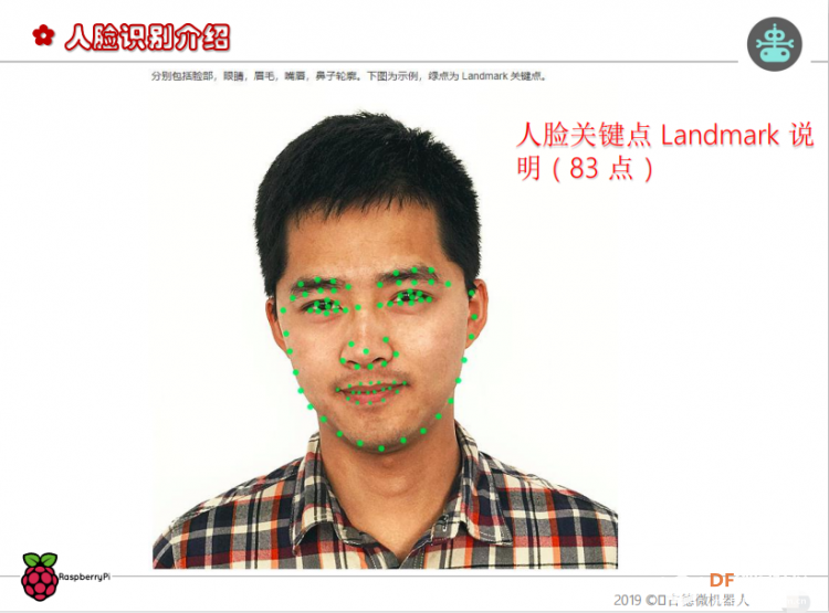 GDW|许愿机器人(I)--人脸识别初步图4