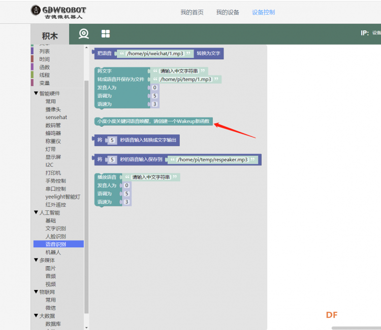 【古德微】语音唤醒LED图3