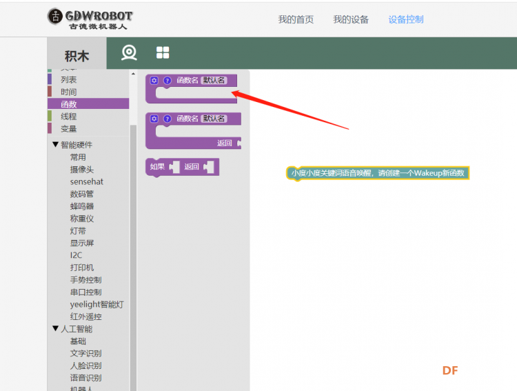 【古德微】语音唤醒LED图4