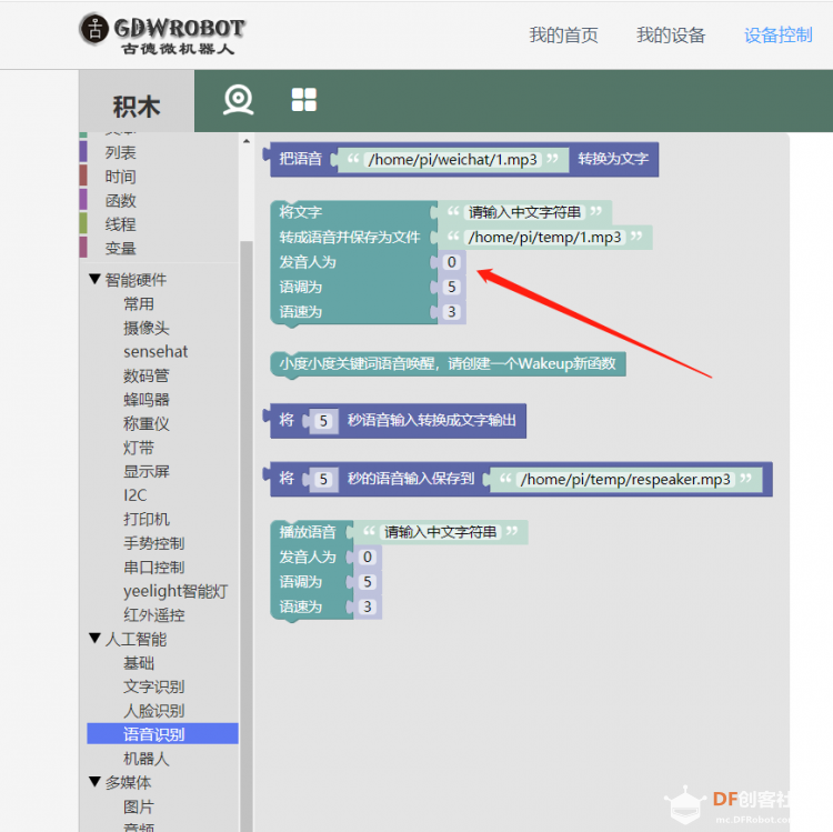 【古德微】语音唤醒LED图6