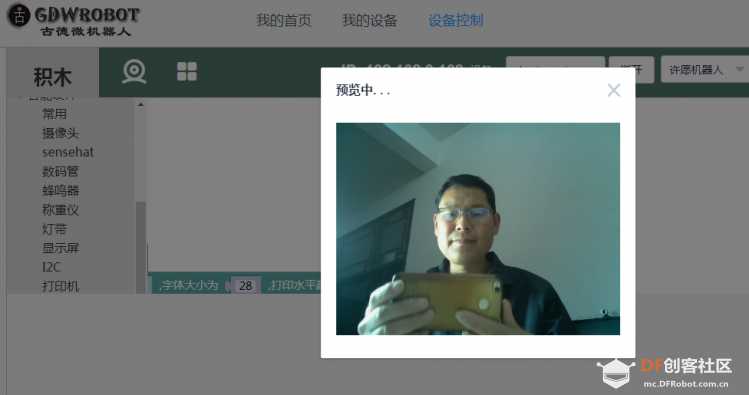 GDW|许愿机器人(I)--人脸识别初步图7