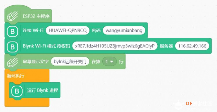 【mind+掌控blynk】-远程开关门图2