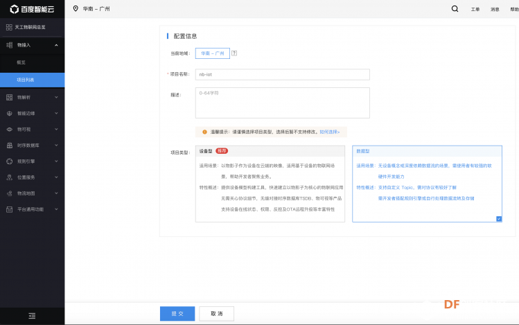 『TinkerNode NB-IoT』BC20接入百度天工物联网实现数据上报图7