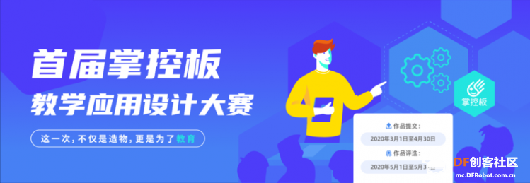 首届掌控板教学设计应用大赛－手机蓝牙遥控掌控板小车图1