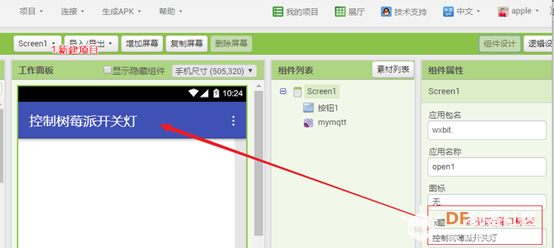 用App Inventor控制树莓派开关灯图4