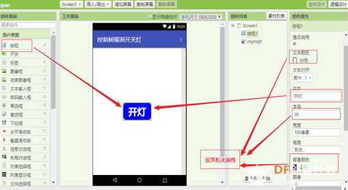 用App Inventor控制树莓派开关灯图5