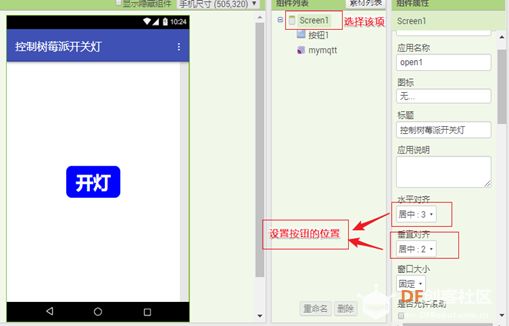 用App Inventor控制树莓派开关灯图6