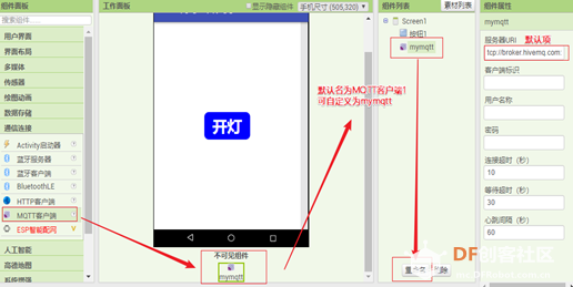 用App Inventor控制树莓派开关灯图7