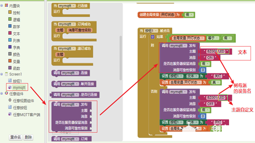 用App Inventor控制树莓派开关灯图12