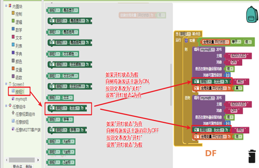 用App Inventor控制树莓派开关灯图13