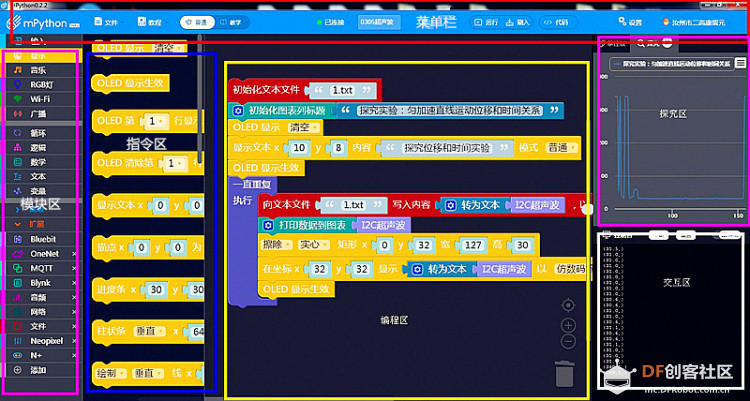 【自制教具开发】基于mPython平台验证伽利略斜面实验图3