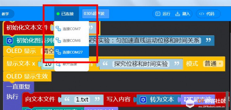 【自制教具开发】基于mPython平台验证伽利略斜面实验图5