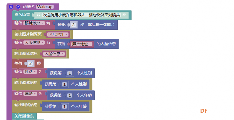 GDW|许愿机器人(I)--人脸识别初步图12