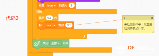 掌控版教学应用设计大赛——自动取货机图3