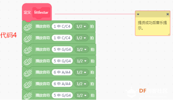 掌控版教学应用设计大赛——自动取货机图4