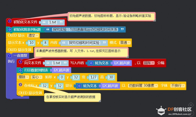 【自制教具开发】基于mPython平台验证伽利略斜面实验图14