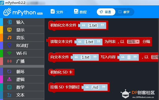 【自制教具开发】基于mPython平台验证伽利略斜面实验图15