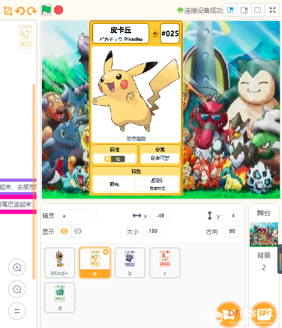 二哈物体分类-自制神奇宝贝图鉴器图7