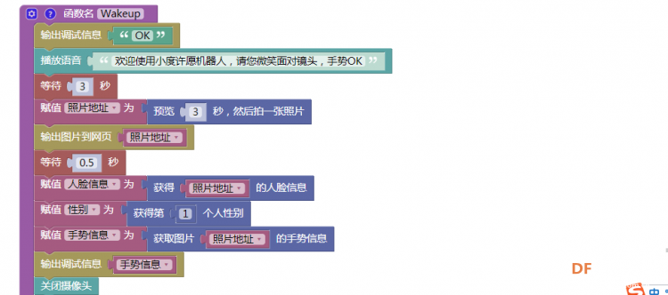 GDW|许愿机器人（II）--人脸识别再探图17