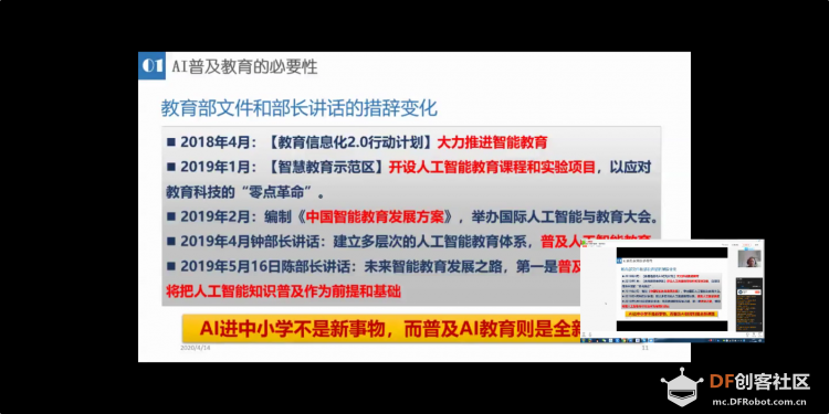 信息素养下的中小学人工智能教育图5