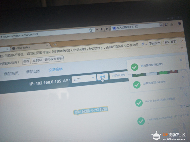 解决树莓派联网问题图6