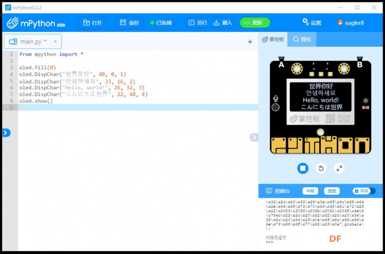 MicroPython动手做（12）——掌控板之Hello World图3