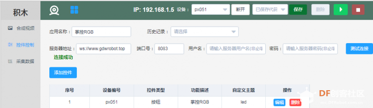 【临沂】树莓派网页控制掌控板LED灯图2