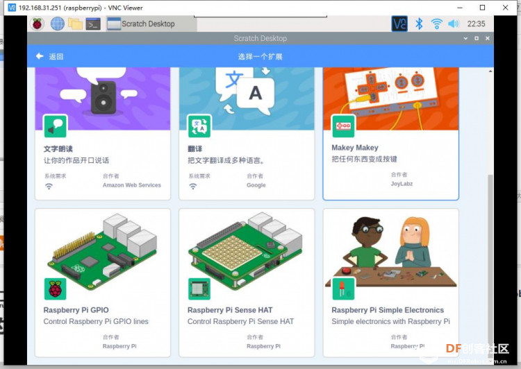 Scratch3和 Raspberry Pi之初次见面图4