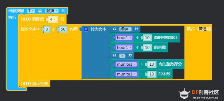 掌控多功能时钟图11
