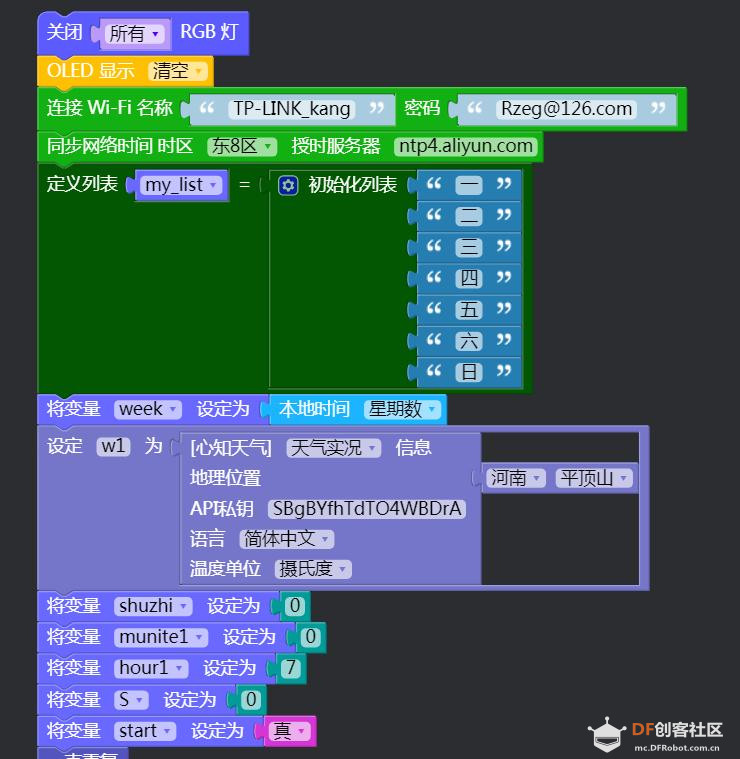 掌控多功能时钟图20