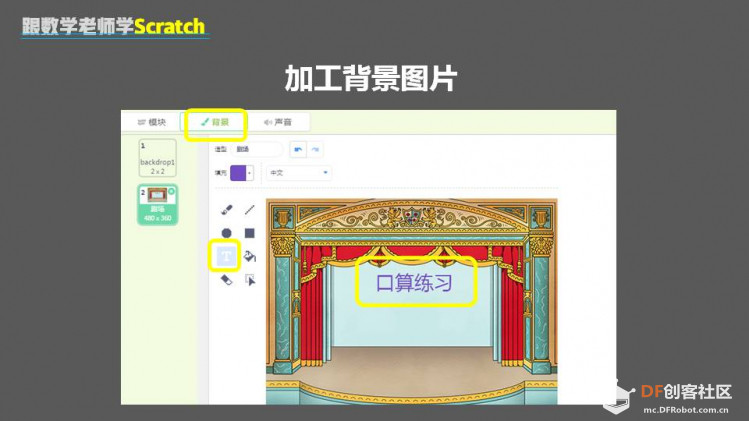 跟数学老师学Scratch | 11 口算训练器图7