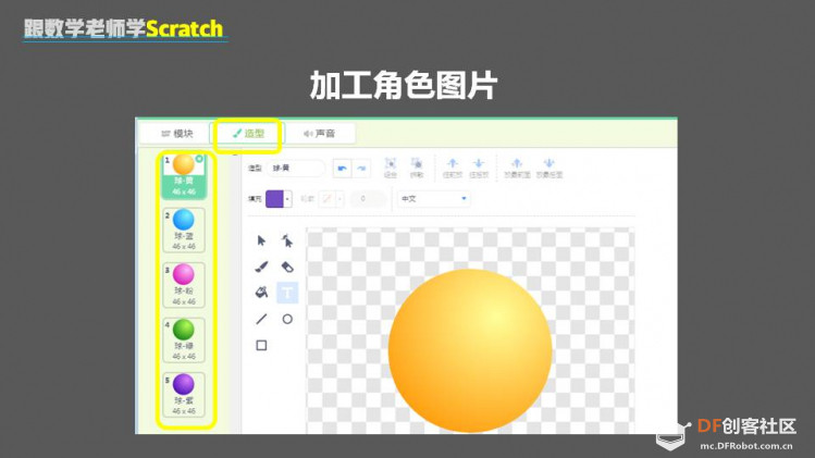 跟数学老师学Scratch | 11 口算训练器图8
