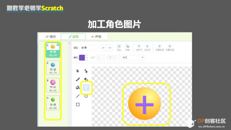 跟数学老师学Scratch | 11 口算训练器图9