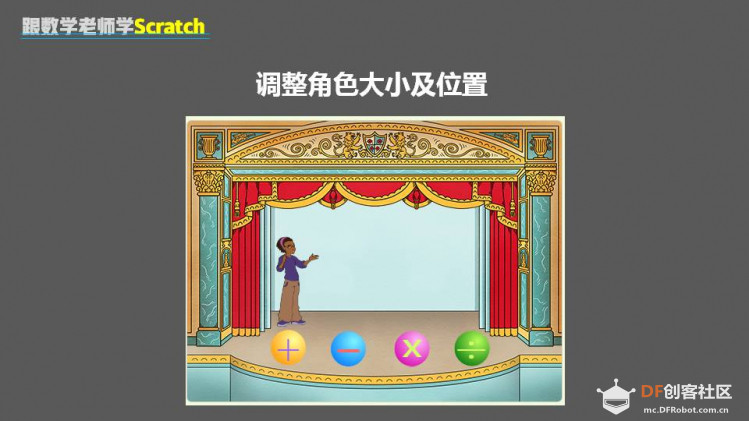 跟数学老师学Scratch | 11 口算训练器图11