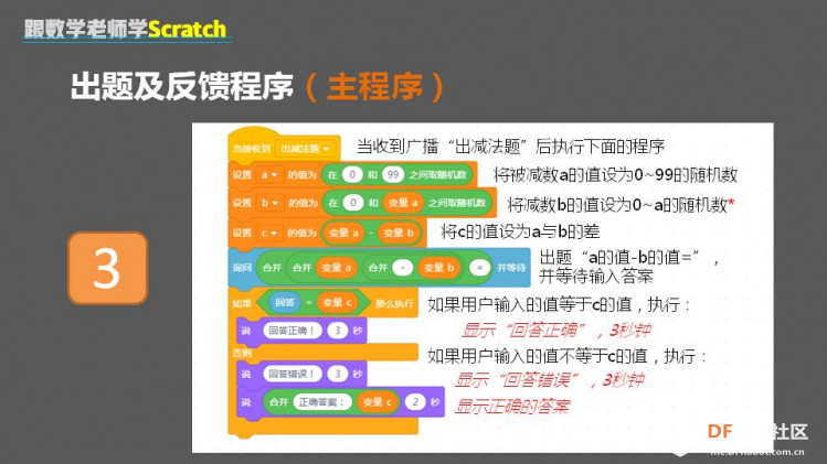 跟数学老师学Scratch | 11 口算训练器图15